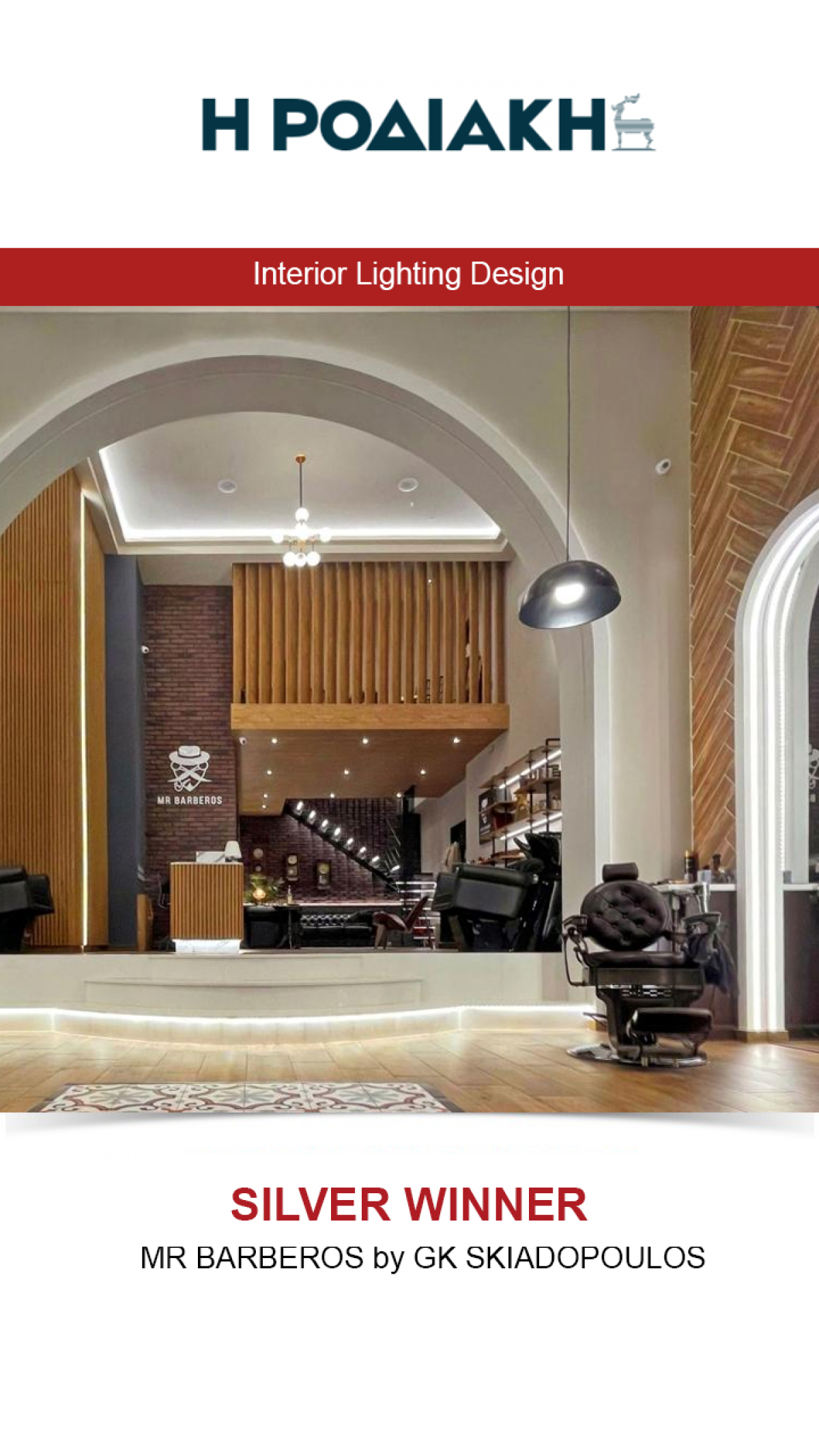 Rhodiaki –  Interior Lighting Design